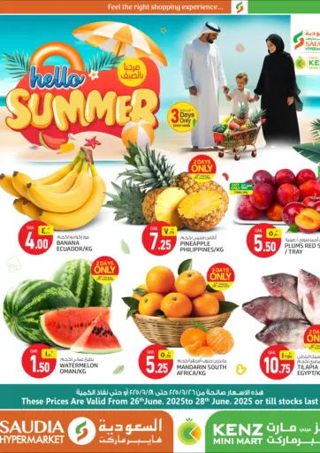 Hello Summer من كنز ميني مارت